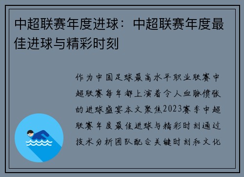 中超联赛年度进球:中超联赛年度最佳进球与精彩时刻