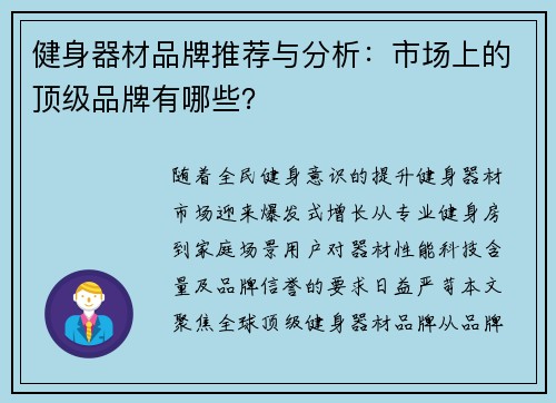 健身器材品牌推荐与分析：市场上的顶级品牌有哪些？