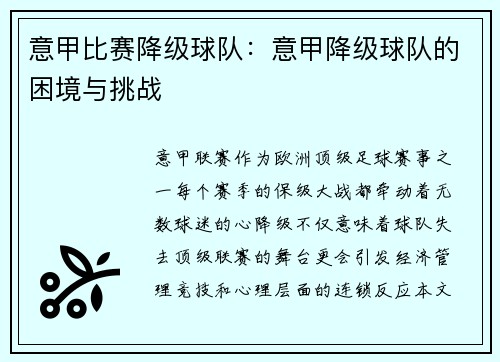 意甲比赛降级球队：意甲降级球队的困境与挑战